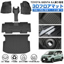 \GWセール!全品5%OFF/【即納】Cartist 新型 トヨタ シエンタ 15系 10系 5人乗り 専用 フロアマット ラゲッジマット 3D フロア マット...