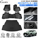 \GWセール!全品5%OFF/【即納】Cartist トヨタ 新型 RAV4 フロアマット ラゲッジマット PHV 50系 フロア マット 防水 rav4 50...