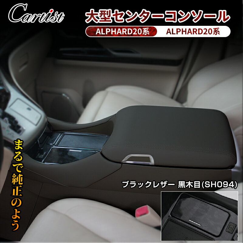 楽天市場】20ヴェルファイア センターキャビネットの通販 楽天市場】20ヴェルファイア センターキャビネットの通販