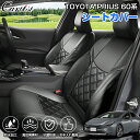 \GWセール!全品5%OFF/【即納/全席セット】Cartist トヨタ 新型 プリウス 60系 全席 シートカバー カーシート 座席カバー 1列目 2列目 カ...