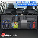 \GWセール!全品5%OFF&P5倍/【即納】Cartist シートバック 収納袋 トランク 収納 バッグ 背面収納 シートカバー 車用 ラゲッジ 収納ポケット...