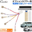 \30日・24時間限定!P2倍/【即納】Cartist ホンダ 新型 ステップワゴン RP8 RP7 RP6 ドラレコ ETC レーダー オプション コネクター HONDA STEPWGN RP6~8系 電源取り出しハーネス 分岐型 常時電源 アクセサリー ヒューズ付き