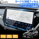 \GWセール!全品5%OFF&P5倍/【即納】Cartist トヨタ 新型 レクサス RX LA LH10系 専用 ナビフィルム カーナビ 保護フィルム ナビ ...