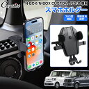 \GWセール!全品5%OFF/【即納】Cartist スマホホルダー ホンダ 新型 N-BOX N-BOX CUSTOM JF5 JF6 パーツ 専用 携帯ホル...