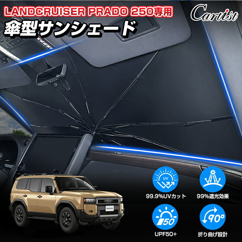 楽天市場】ランクル250 サンシェードの通販 楽天市場】ランクル250 サンシェードの通販