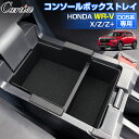 \GWセール!全品5%OFF/【即納】Cartist コンソールボックス トレイ ホンダ 新型 WR-V DG5系 WRV センターコンソール ボックストレー ...