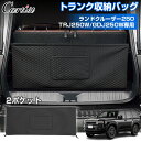 \GWセール!全品5%OFF/【即納】Cartist トランク 収納 バッグ トヨタ 新型 ランドクルーザー250 ランクル 250 パーツ 車用 リアゲート ...