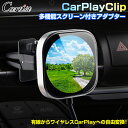 \GWセール!全品5%OFF&P5倍/【即納】CarPlayClip ワイヤレス化 CarPlay 多機能スクリーン付きアダプター iPhoneユーザー向けカー...
