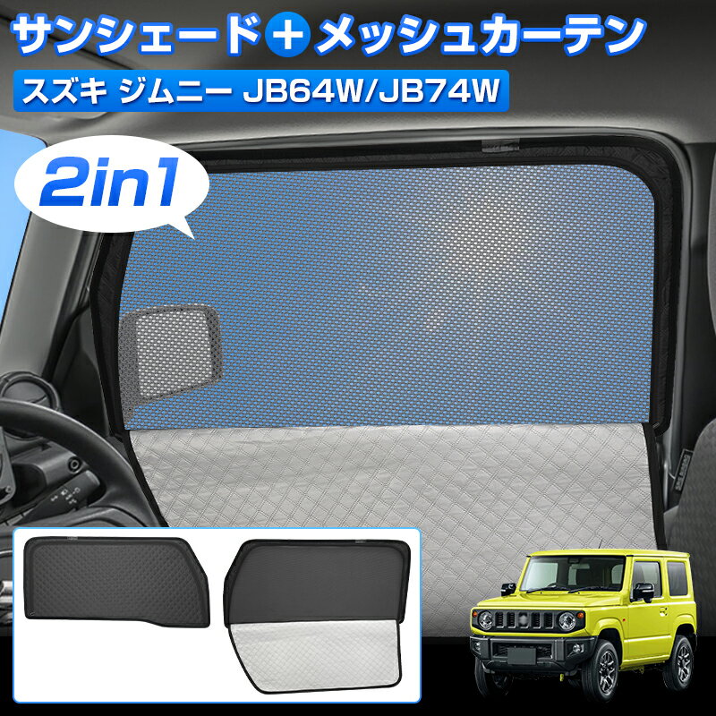 楽天市場】車中泊 サンシェード ジムニーの通販 楽天市場】車中泊 サンシェード ジムニーの通販