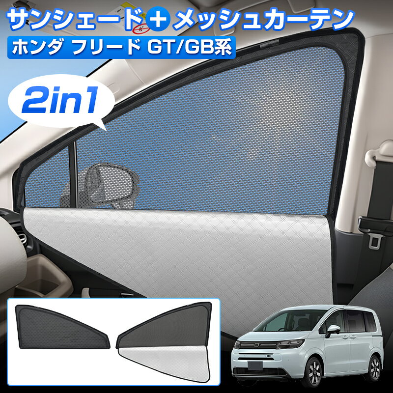 楽天市場】新型フリード gt(サンシェード|日除け用品 楽天市場】新型フリード gt(サンシェード|日除け用品