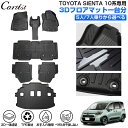 \GWセール!全品5%OFF/【即納】Cartist トヨタ 新型 シエンタ 10系 専用 3D フロアマット ラゲッジマット 5人乗り 7人乗り フロア マッ...