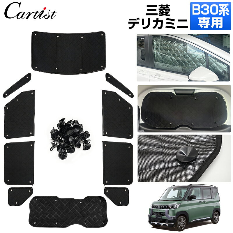 楽天市場】デリカミニ サンシェード(車用品|車用品・バイク 楽天市場】デリカミニ サンシェード(車用品|車用品・バイク