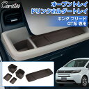 \GWセール!全品5%OFF&P5倍/【新発売】Cartist オープントレイ ドリンクホルダー トレイ ホンダ 新型 フリード GT系 GT1 GT2 GT3...