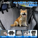 【新発売/即納】Cartist 全車種汎用 ペット用 ドライブシート ペット 犬 小型犬 中型 犬用 カバーシート 防水防汚 耐汚れ 耐摩擦 取付簡単 折り畳み式 車用 旅行 荷積み アウトドア レジャー グレード