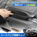 \GWセール!全品5%OFF/【即納/新色ベージュ入荷あり】Cartist シートバック 収納ケース 新型 アルファード ヴェルファイア 40系 二列目収納ポケ...