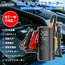 \24時間限定!P5倍+10%OFF/【新発売/8in1】Cartist ジャンプスターター & 電動空気入れ & モバイルバッテリー LED搭載 12V 車用...