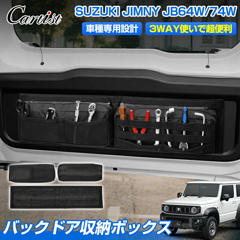 【3WAY】Cartist リアドア 収納バッグ スズキ ジムニー ジムニーシエラ ノマド 5ドア JC74W JB64W JB74..