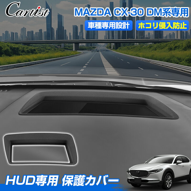 ＼フライデー限定！10％OFF＆P5倍／【新発売/最新型】Cartist ヘッドアップディスプレイ 保護カバー マ..