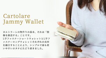 送料無料 財布 レディース 二つ折り L字ファスナー 本革 小銭 取り出しやすい レザー ハンモック ウォレット 小銭入れ 女性 プレゼント 多機能財布 機能性 革 本革 牛革 サイフ 薄い財布 ハンドメイド こぜにいれ 財布 ウオレット カルトラーレ 【ジャミーウォレット】