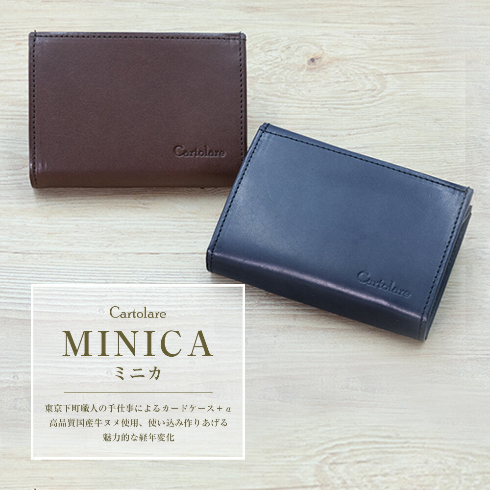 Cartolare(カルトラーレ)ミニカ CMW00030
