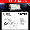 ステラカスタム/スバル/H25.1〜H26.12/LA100F,LA110F/200mm窓口付車(オーディオレス車含む)/ナビ取付キット/カーナビゲーション、カーオーディオ取付キット/NITTO 日東工業/NKK-D64D(2)