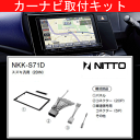 フレアクロスオーバー/マツダ/H26.1〜/MS31S,MS41S/2DIN窓口付車(オーディオレス車含む)/ナビ取付キット/カーナビゲーション、カーオーディオ取付キット/NITTO 日東工業/NKK-S71D(2)