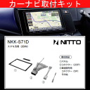 ワゴンR RR/スズキ/H17.9〜H20.9/MH21S,MH22S/2DIN窓口付車/ナビ取付キット/カーナビゲーション カーオーディオ取付キット/NITTO 日東工業/NKK-S71D