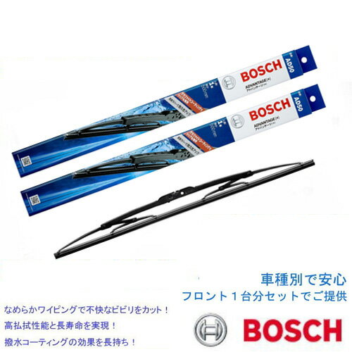 ■ヴォクシー,VOXY/AZR60G,AZR65G/H13.11〜H19.6■ワイパー（フロント1台セット）取付簡単はめ替え式■国産車用ワイパーブレード/ワイパーゴム 雨用■ボッシュアドバンテージプラス■BOSCH