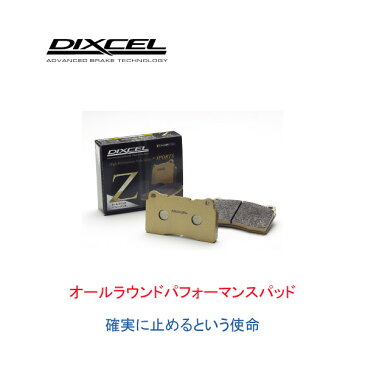 DIXCEL Zタイプ フロント用■ステージア 2500〜3000 02/04〜07/07 M35 NM35 HM35【ディクセル ブレーキパッド】F 321 310