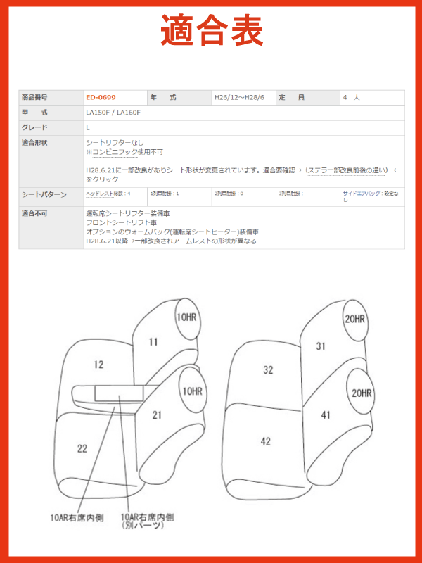 ステラ/H26.12〜H28.6/LA150F,LA160F/L/シートリフター無し/スバル/クラッツィオ ジャッカ giacca シートカバー/アイボリー,タンベージュ,ライトグレー,ブラック/clazzio クラッチオ/ED-0699