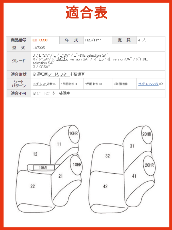 ウェイク/H26.11〜/LA700S/運転席シートリフター無し/ダイハツ/クラッツィオ DIA ダイヤ シートカバー/ブラック×レッドステッチ,ブラック×ホワイトステッチ,ブラウン×アイボリーステッチ/clazzio クラッチオ/ED-6530