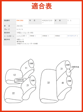 リーフ/H29.10〜/ZAA-ZE1/2列目クッションヒーター無し車/日産/クラッツィオ ネオ シートカバー/アイボリー,タンベージュ,ライトグレー,ブラック/clazzio/EN-5302