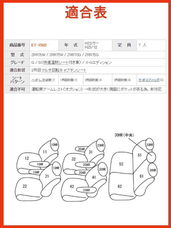 ノア/H22.5〜H25.12/ZRR7#系/G,Si温熱シート付き車/7人乗り/トヨタ/クラッツィオ アルカンターラセレクション シートカバー/アイボリー,グレー,ブラック/clazzio クラッチオ/ET-1562