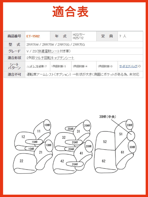 ヴォクシー/H22.5〜H25.12/ZRR7#系/V,ZS温熱シート付き車/7人乗り/トヨタ/クラッツィオ アルカンターラセレクション シートカバー/アイボリー,グレー,ブラック/clazzio クラッチオ/ET-1562