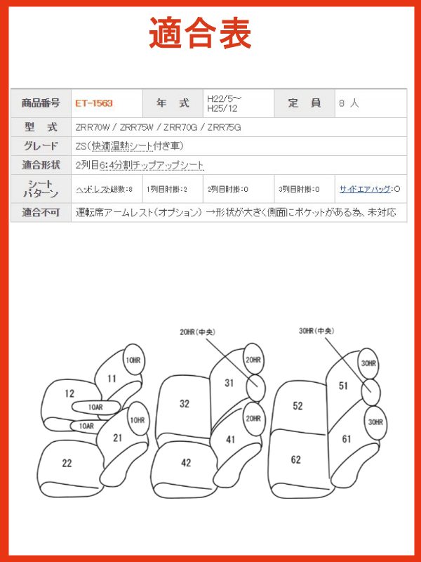 ヴォクシー/H22.5〜H25.12/ZRR7#系/ZS温熱シート付き車/8人乗り/トヨタ/クラッツィオ アルカンターラセレクション シートカバー/アイボリー,グレー,ブラック/clazzio クラッチオ/ET-1563