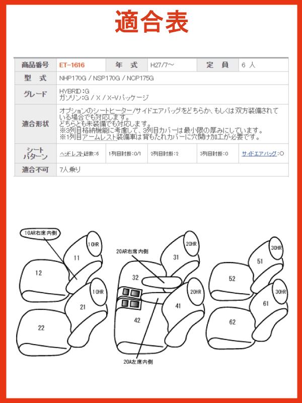 シエンタ/H27.7〜/NHP170G,NSP170G,NCP175G/6人乗り/トヨタ/クラッツィオ キルティングタイプ シートカバー/ホワイト×レッド,ブラック×ホワイト,ブラック×レッド,ブラック×ブルー,ブラウン×アイボリー/clazzio クラッチオ/ET-1616