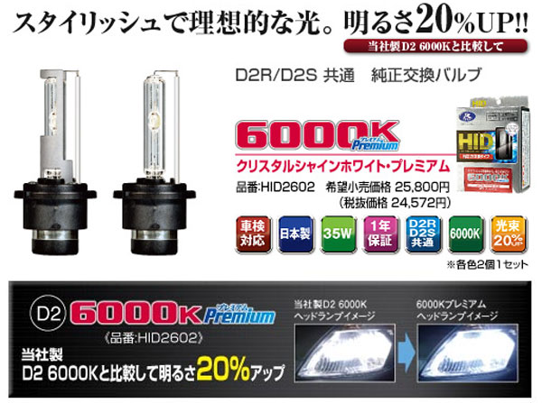 純正HIDヘッドライト交換用バルブ2個セット/データシステム■アコード/ホンダ/CF3,4,5系/H9.9-H14.10■明るさ20%アップ！最も売れてる■6000K クリスタルシャインホワイト・プレミアム■H.I.D 電球■detasystem