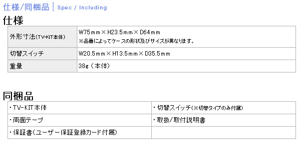 テレビキット(オートタイプ)■MPV/マツダ/LW3W・LWFW/H15.4〜H18.1/快適ドライブの必需品！車種別純正ナビ専用キット■TV-KITデータシステム