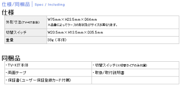 テレビキット(オートタイプ)■ブルーバードシルフィ/日産/G11/H19.6〜H21.5/快適ドライブの必需品！車種別純正ナビ専用キット■TV-KITデータシステム