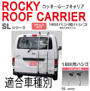 宅配不可/デリカカーゴ※バン/H11.10〜H22.7/SKE6系/三菱/1BOXバン用ハシゴ/ステンレス製/ROCKY ロッキー 横山製作所/SL-32