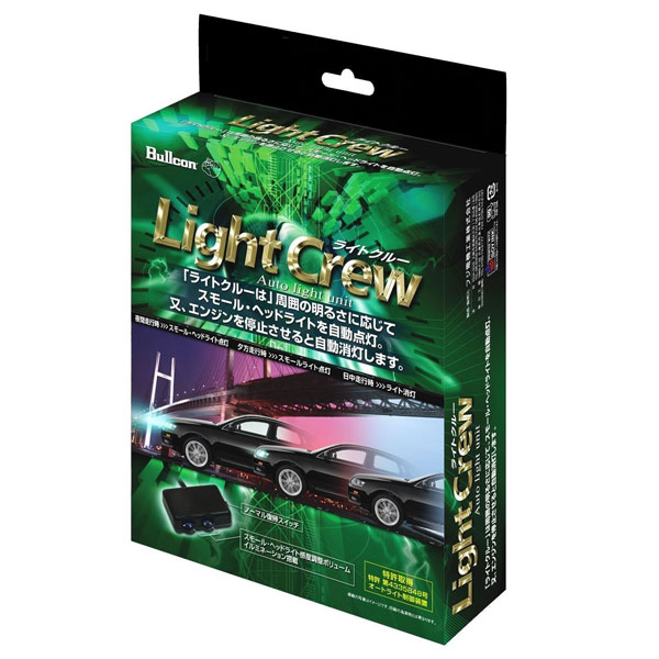 ■ビアンテ H20/5〜 CC3FW.CCEAW.CCEFW/マツダ■ブルコン ライトクルー オートライトシステム【ALC-110】Bullcon Light Crew