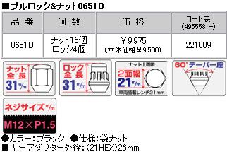 ■盗難防止ロックナットセット■センチュリー/トヨタ/M12X1.5/21mm/黒・ブラック■ブルロック＆ナット4H5H共用【0651B】