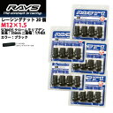 【RAYSナット】20個入り■マツダスピードアクセラ/マツダ■M12×P1.5/黒 ブラック/ミディアムタイプ全長35mm【小径17HEX】クロムモリブデン製ホイールナット【RAYS_17H35rn_15】