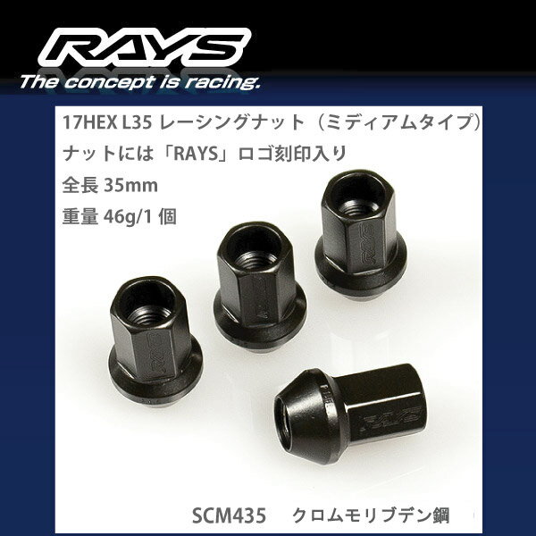 【RAYSナット&ロックセット】24個セット■ハイエースレジアス/トヨタ■M12×P1.5/黒・ブラック/ミディアムタイプ全長35mm【小径17HEX】クロムモリブデン製ホイールナット