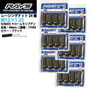 【RAYSナット】24個セット■NV350キャラバン/日産■M12×P1.25/黒 ブラック/ロングタイプ全長48mm【小径17HEX】クロムモリブデン製ホイールナット【RAYS_17H48rn_125 17H48rn_125】