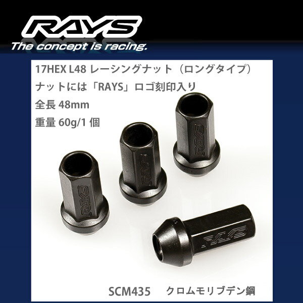 【RAYSナット】24個セット■100系ハイエース(6穴車)/トヨタ■M12×P1.5/黒・ブラック/ロングタイプ全長48mm【小径17HEX】クロムモリブデン製ホイールナット【RAYS_17H48rn_15+17H48rn_15】