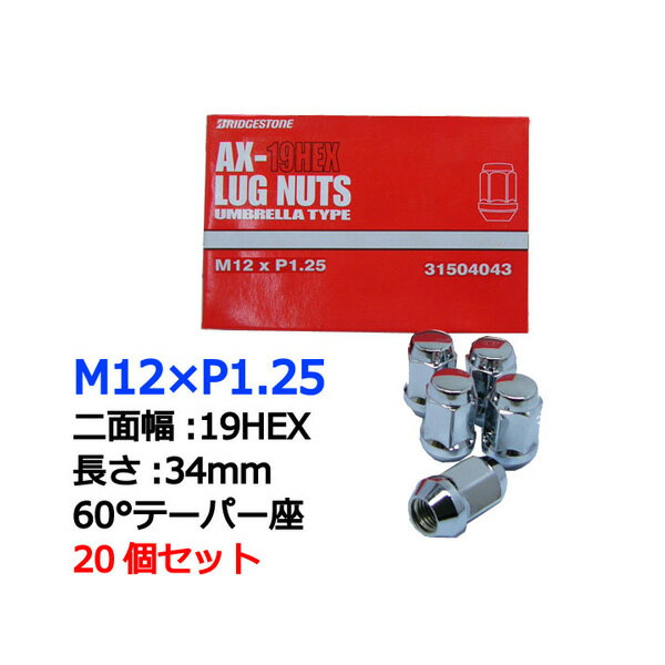 ブリヂストン製ホイールナット20個入り■レガシィアウトバック/スバル/M12X1.25/19mm/メッキ■スノータイヤ/スタッドレスタイヤ/スノーホイール用ラグナット1台分4H5H共用