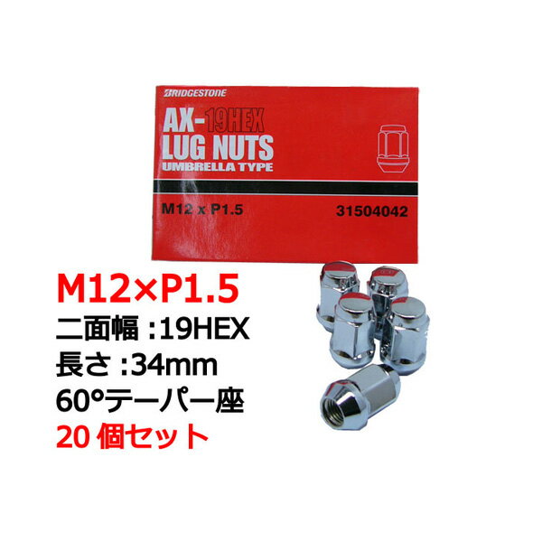 ブリヂストン製ホイールナット20個入り■コンチェルト/ホンダ/M12X1.5/19mm/メッキ■スノータイヤ/スタッドレスタイヤ/スノーホイール用ラグナット1台分4H5H共用