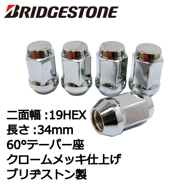 ブリヂストン製ホイールナット20個入り■フリード(ハイブリッド含む)/GB5,GB6,GB7,GB8/ホンダ■M12X1.5/19mm/メッキ■スノータイヤ/スタッドレスタイヤ/スノーホイール用ラグナット1台分4H5H共用