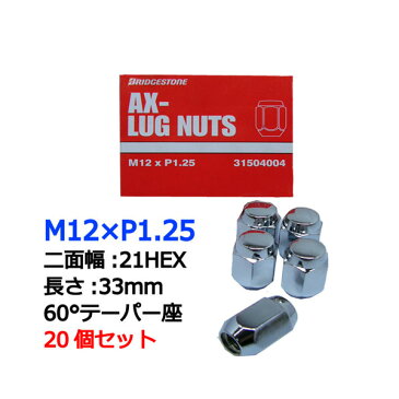 ブリヂストン製ホイールナット20個入り■ADワゴン,ADMAXワゴン/Y10系/日産■M12X1.25/21mm/メッキ■スノータイヤ/スタッドレスタイヤ/スノーホイール用ラグナット1台分4H5H共用